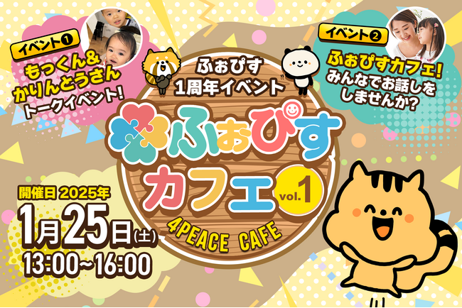 子どもの発達に悩みを抱えるママパパ向けメディア「ふぉぴす」が一周年を記念して初のイベント開催！