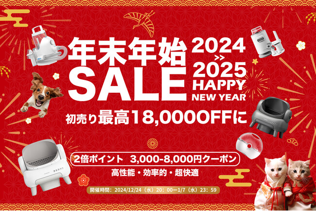 【最大18,000円割引!】NEAKASA（ネアカサ）『年末年始セール』が12月24日(火)より開始！