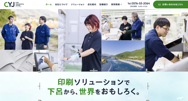 CGX Yamagata Japan合同会社、新コーポレートサイト公開で採用強化と地域連携を推進。下呂から世界へ、グローバル対応による新たなビジネス創出と地元活性化を目指す。