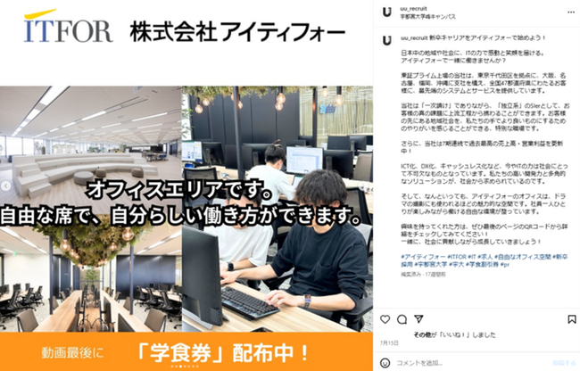 大学生の挑戦を支援し、採用活動を強化