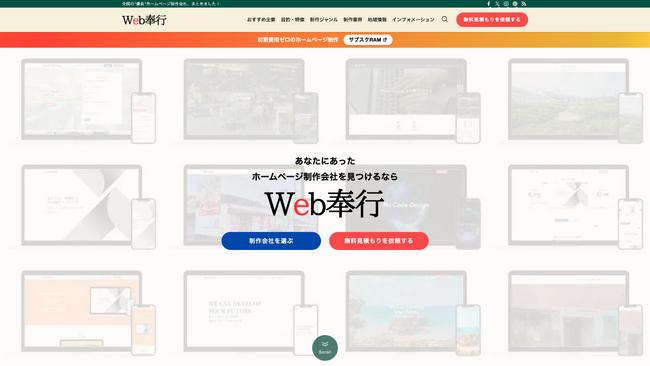 全国のホームページ制作会社をまとめた「Web奉行」掲載企業数が1,000社を突破