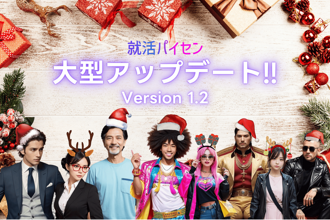 「就活パイセン」利用者2,000人突破！さらに便利になるアップデート情報を公開