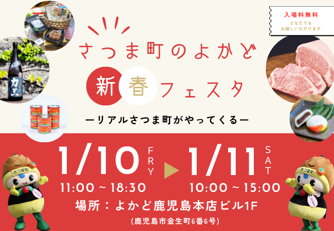 【さつま町⇔鹿児島市をライブ中継】遠隔とのハイブリッドで届ける地域のリアル。地域おこし協力隊が提案する丸ごとさつま町を体験できる新春フェスタを鹿児島市内で開催。