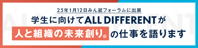 【イベント出展】学生に向けて「人と組織の未来創り(R)」の仕事を語ります
