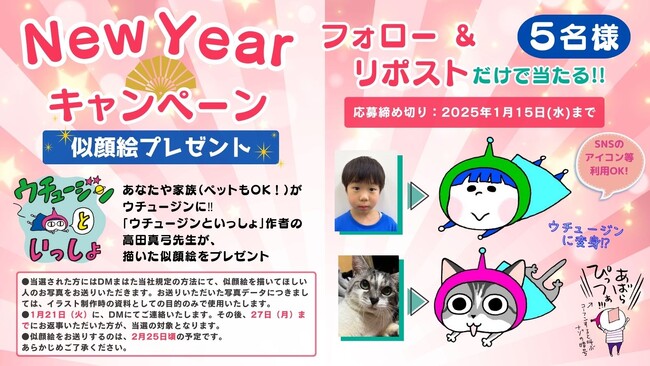 【あなたや家族もウチュージンに!?】大人気育児エッセイコミック『ウチュージンといっしょ』新刊配信記念！　似顔絵プレゼントキャンペーン実施中