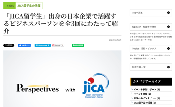 「JICA留学生」出身の日本企業で活躍するビジネスパーソンを全3回にわたって紹介