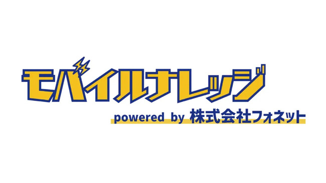 2024年12月26日以降、改正により「1円スマホがなくなる可能性」を知っていた人は53.3%【モバイルナレッジが調査】