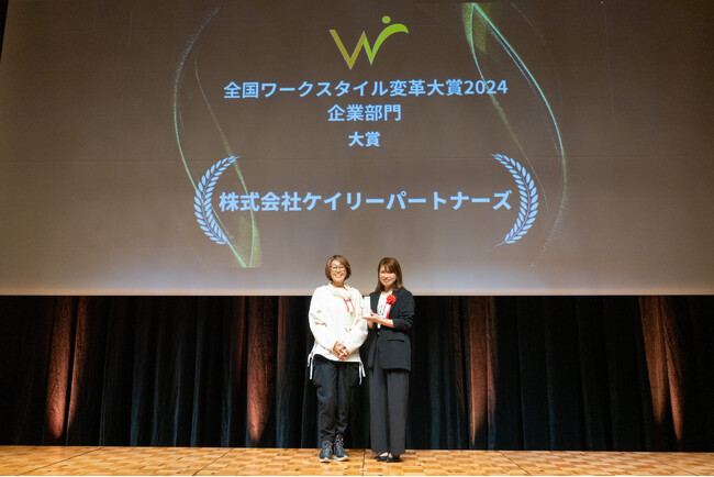 Chatworkで安心と信頼を感じられる職場環境づくりに成功、「全国ワークスタイル変革大賞2024」で株式会社ケイリーパートナーズが大賞を受賞