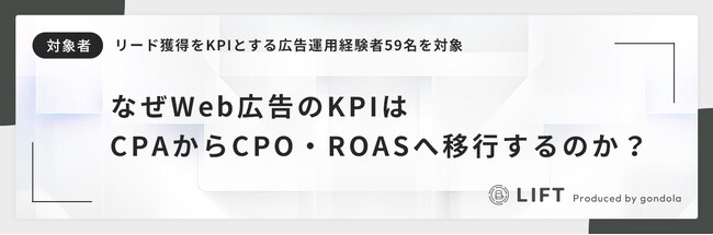 広告運用経験者に聞く「広告指標の最新動向」アンケート結果を公開