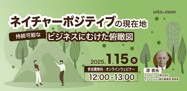 企業のサステナビリティ関係者向けの無料ウェビナー「