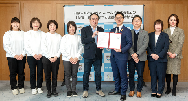 「キャリアフィールド株式会社」が奈良県田原本町と「保育士確保に関する連携協定」を締結