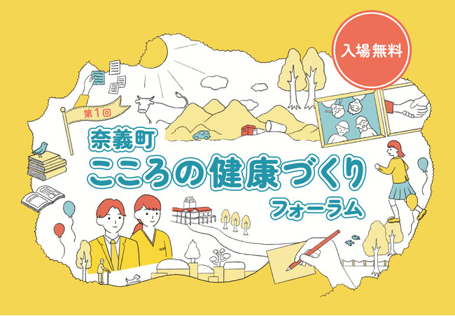 【岡山県奈義町×日本原病院】地域全体で支え合い、誰もが自殺に追い込まれることのないまちづくりを。奈義町こころの健康づくりフォーラムを2025年2月9日に初開催！