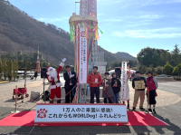 2024年12月21日(土)、「WORLDog!ふれんどりー」　わんちゃんとの同伴による、ご来園者が1万人を達成いたしました！