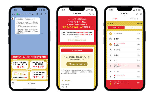 ブリューアス、LINEを活用した「駅伝×ファンタジースポーツ」の　第4弾を、TBSテレビ、博報堂ＤＹメディアパートナーズと共同開発