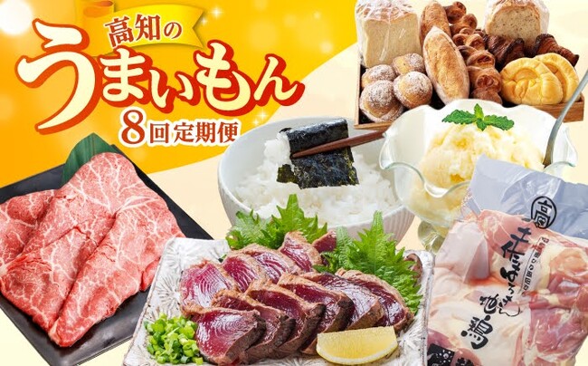 【ふるさと納税】高知県高知市の魅力が詰まった新プラン登場！返礼品を年明け以降に選べる「ふるさとギフト」も。