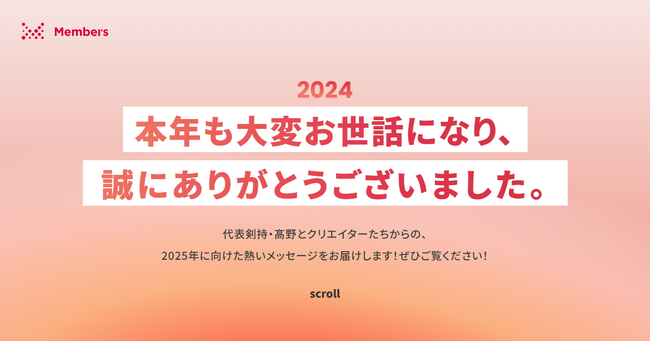 ノーコードツールとサステナブルWebデザインを用いた「年末のご挨拶サイト2024」を公開！約40％の工数とCO2排出量を削減