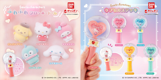 組み合わせてもかわいい！サンリオキャラクターズの新仕様ガシャポン(R)オリジナルデザインアイテム登場！
