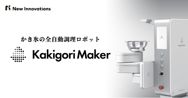 New Innovations 、ホスピタリティとフードサービスの商談専門展「第53回国際ホテル・レストランショー」に出展