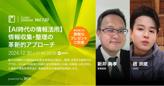 プレゼント付き　AI時代の情報収集・整理のポイント（12/30 無料オンラインセミナー）
