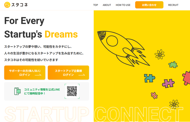 エンジェル税制A活用！49名がスタコネに出資、スタートアップ支援を活性化