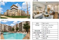 テキサス州アービング市の賃貸住宅を取得