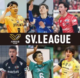 ©SV.LEAGUE ©SV.LEAGUE
