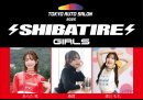 SHIBATIRE GIRLS アンバサダー SHIBATIRE GIRLS アンバサダー