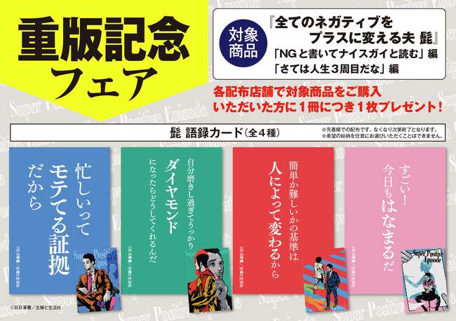 「NG」を「ナイスガイ」に変える発想に共感の声！ 年末年始は、マインドをポジティブに変えるチャンス／コミック『全てのネガティブをプラスに変える夫　髭』【発売即重版！記念フェア】