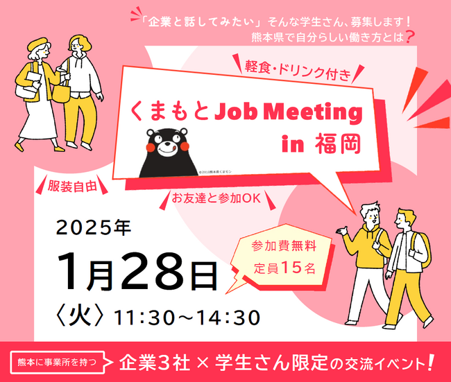 学生対象の就職イベント無料開催！カフェでほっこり企業交流トーク、半導体企業バスツアー　他＜福岡・関西開催＞