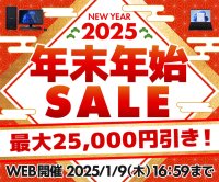 パソコン工房WEBサイト、セール対象BTOパソコンが最大25,000円引きの『年末年始セール』開催中