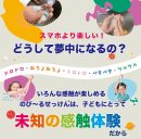 未知の感触体験 未知の感触体験