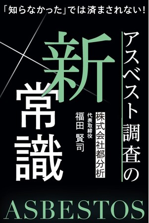 壁や天井、内装材、床材……。“今も建物に潜む”アスベストの危険性と対処法を徹底解説