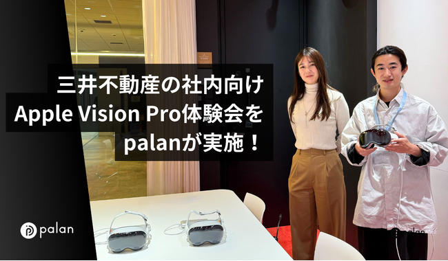 三井不動産の社内向けApple Vision Pro体験会をpalanが実施!