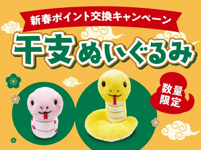 年始恒例！「サミットポイント」交換キャンペーン2025年のサミットオリジナル干支ぬいぐるみは「ふくまる（福丸）」と「ももひめ（桃姫）」