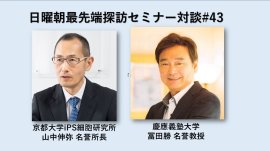 特別対談 山中伸弥 京都大学教授×冨田勝 慶應義塾大学名誉教授 特別対談 山中伸弥 京都大学教授×冨田勝 慶應義塾大学名誉教授