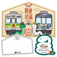 秩父鉄道株式会社、2025年干支の『巳』をモチーフにした開運記念入場券を1月1日～1月13日数量限定で販売　～通勤用車両2編成に開運特別ヘッドマークを掲出して運行～