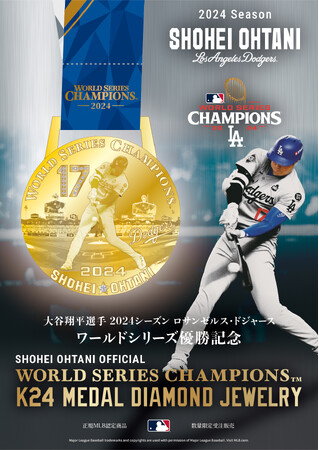 大谷翔平選手 ワールドシリーズ優勝記念　SHOHEI OHTANI OFFICIAL「WORLD SERIES CHAMPIONS(TM)︎ K24 MEDAL DIAMOND JEWELRY」