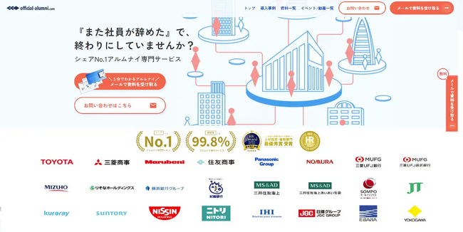 積水ハウス株式会社、ハッカズークが提供する『Official-Alumni.com』を用いてアルムナイ（退職者）との関係構築を開始