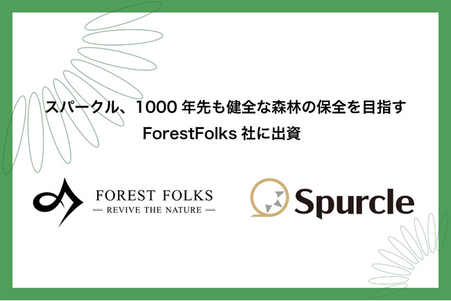 スパークル、1000年先も健全な森林の保全を目指すForestFolks社に出資