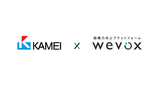 【Wevox】カメイが、組織力向上プラットフォーム「Wevox(ウィボックス)」を全社導入