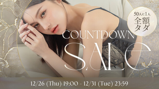【今年最後の運試し】全額タダのチャンス！？スペシャル企画満載のカウントダウンSALEを本日19:00より開催。さらに1/1(水)～は￥2,025福袋も登場予定！