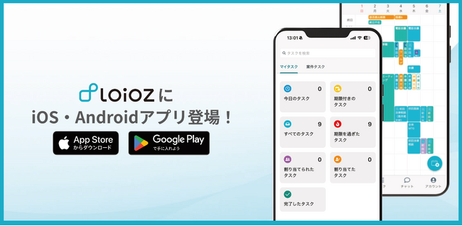 法律事務所のクラウド事件管理ツール「loioz（ロイオズ）」が、iOS・Android向けのスマホ用アプリをリリース！