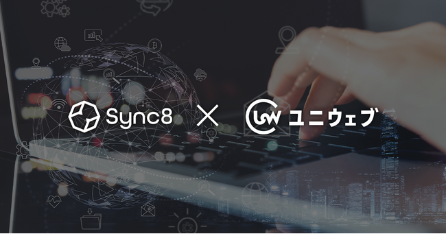 Sync8(シンクエイト)、ウェブアクセシビリティツール Kiva社の展開する『ユニウェブ』事業と協業開始