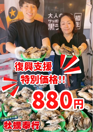 群馬：前橋中央イベント広場で期間限定開催！！ ▶︎殻付き牡蠣がなんと約１kg880円！！ 炭火焼き！！出張カキ小屋「牡蠣奉行」