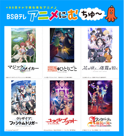 【ＢＳ日テレ】2025年1月期アニメ編成