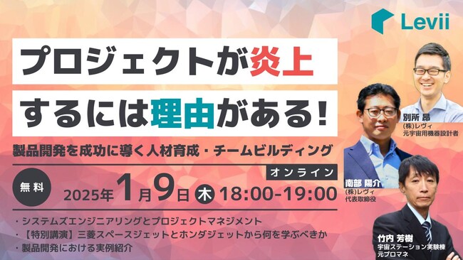 「プロジェクトが炎上するには理由がある！製品開発を成功に導く人材育成・チームビルディング」を開催します【無料・オンライン】