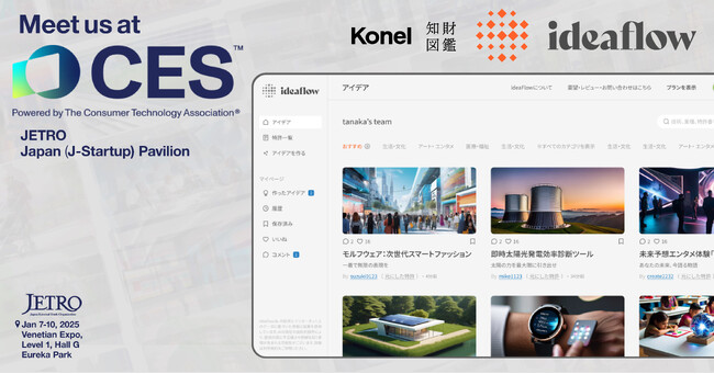 知財×AIで新規事業創出を加速する「ideaflow」、世界最大級のテクノロジー見本市「CES 2025」に出展