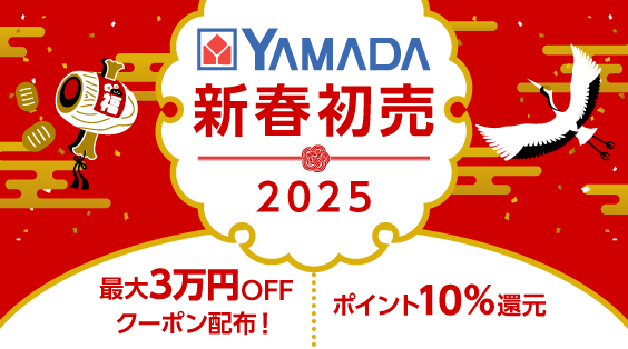 au PAY マーケット「新春ポイント超超祭」にてヤマダデンキスペシャルセール開催！