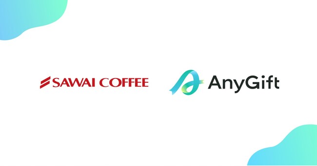 住所を知らない相手にもSNSやメールで手軽にギフトを贈れる！「澤井珈琲」にてeギフトサービス『AnyGift』を導入