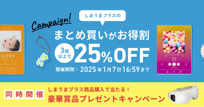 しまうまプラスが2つのお得なキャンペーンを同時開催中！
